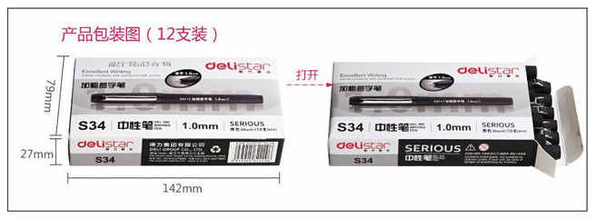 得力S34中性筆 辦公書寫利器，批發(fā)采購(gòu)優(yōu)選